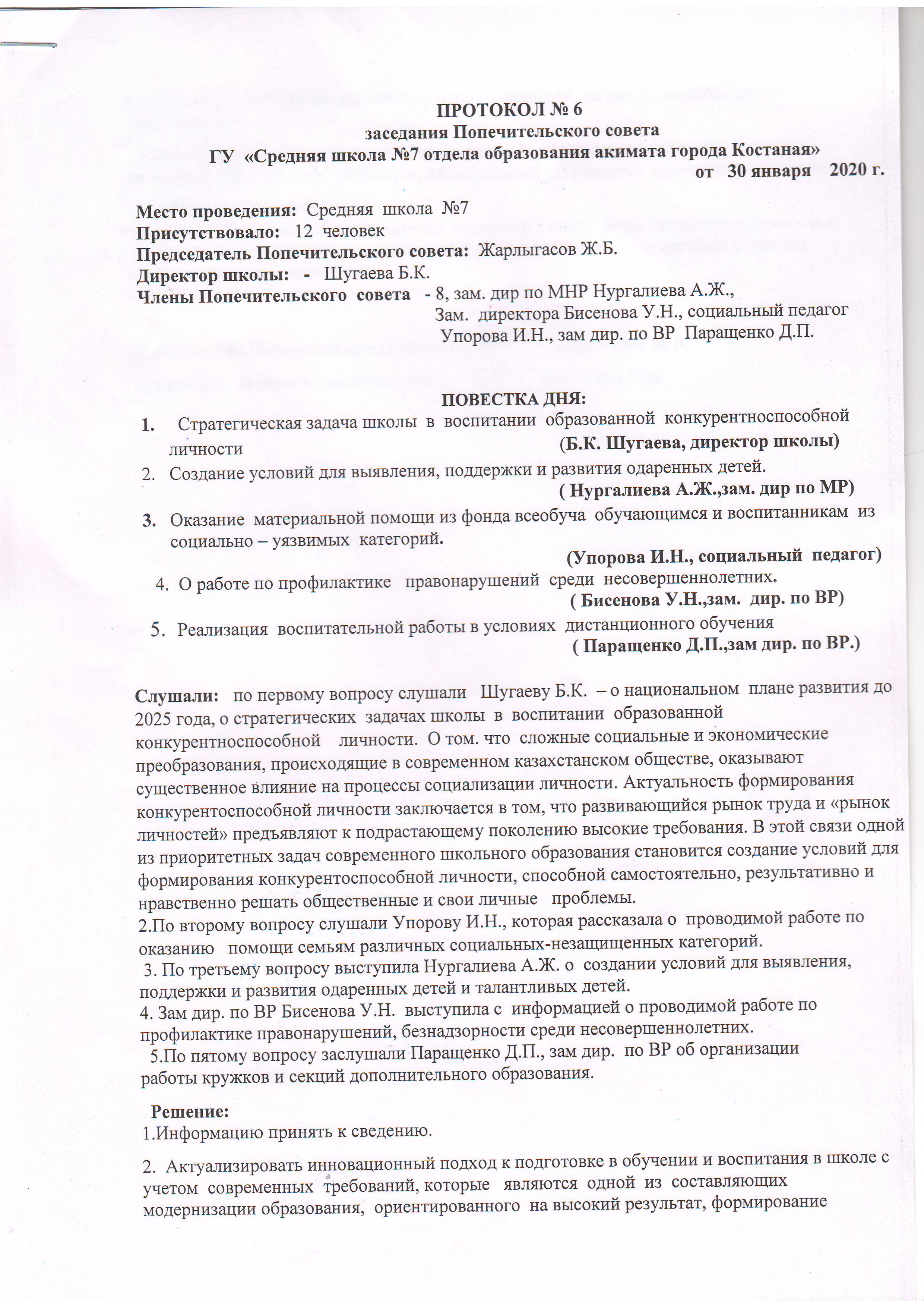 Протокол совета профилактики в школе образец 2021 2022